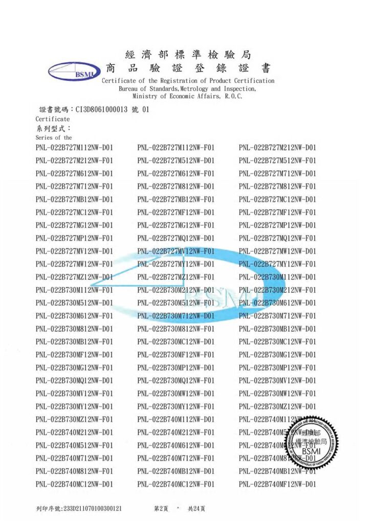 正揚科技 直發光LED面板燈 BSMI認證證書